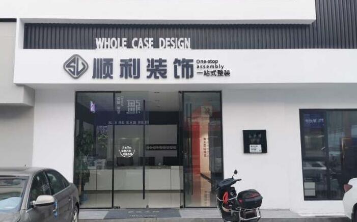 南票区装修公司